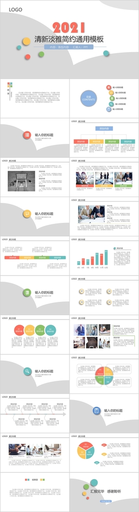 淡雅简约通用PPT模板