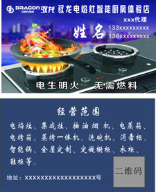 驭龙电焰灶名片