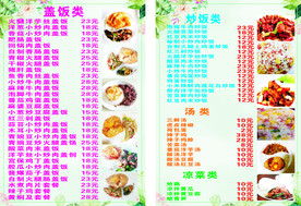 小吃店菜单价格表
