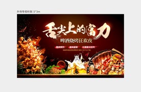烧烤狂欢