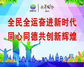 十四运标语