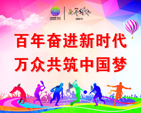 十四运标语