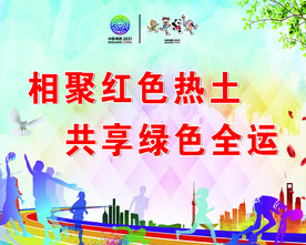 十四运标语