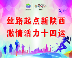 十四运标语