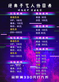 美发价目表
