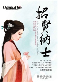 招贤纳士