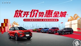 汽车优惠活动