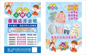童装开业促销DM宣传单