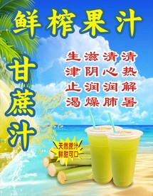 鲜榨果汁