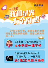 电影院38妇女节海报