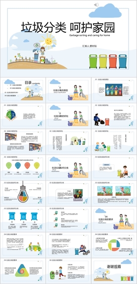 垃圾分类PPT主题