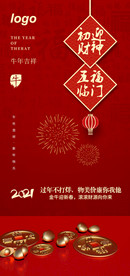 春节喜庆朋友圈海报模板