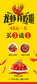 龙虾展架