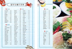 海鲜餐厅菜单