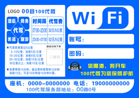 代驾无线WIFI