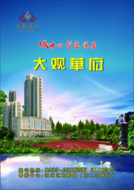 房地产彩页