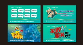 家政保洁油烟清洗服务文化墙海报