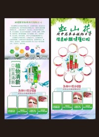 绿色草本中草药牙膏虹山花展架