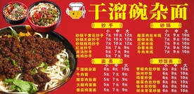 干溜碗杂面