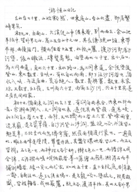 钢笔抄录徐霞客游恒山记