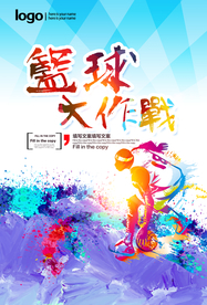 篮球比赛
