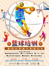 篮球培训