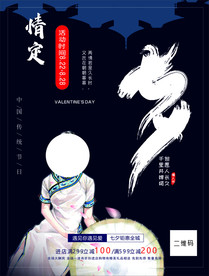 七夕情人节