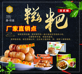 糍粑