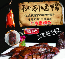 秘制烤鸭