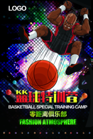 篮球特训营