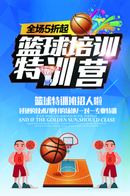 篮球特训营