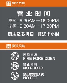无烟商场禁止拍照禁止宠物入内