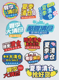 夏季清仓促销标签