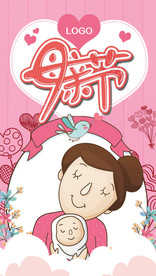母亲节海报