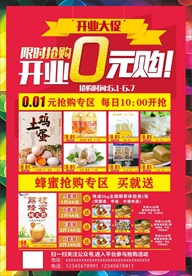 0元购海报