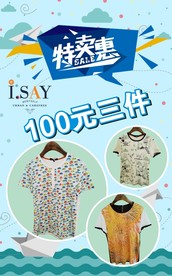 特卖 海报