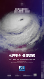 台风海报