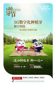爱牙健康海报
