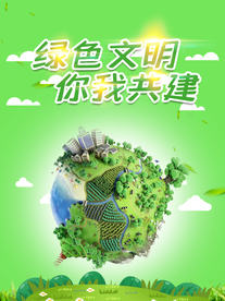 文明城市