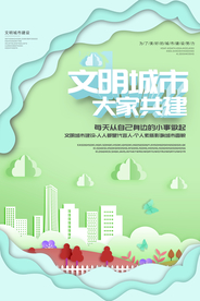 文明城市