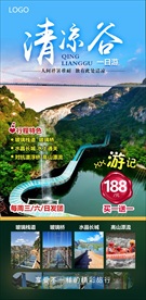 清凉谷