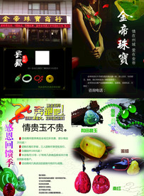 珠宝海报