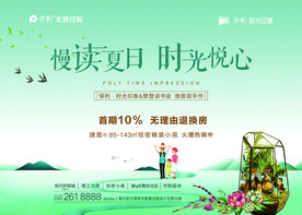 慢读夏日时光悦心