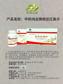 宝恒国际纳豆红曲片