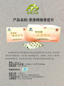 宝恒国际施骨蜜片