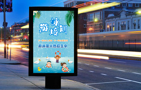 游泳培训海报