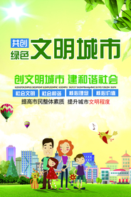文明城市