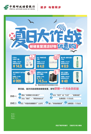 夏日大作战  邮储银行标志