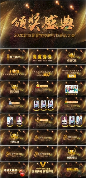 年会庆典主题PPT