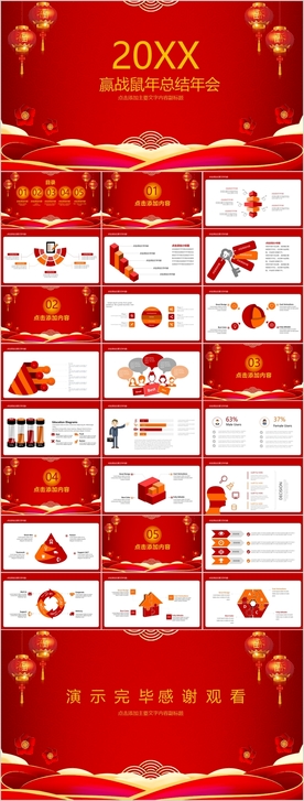 年会庆典主题PPT